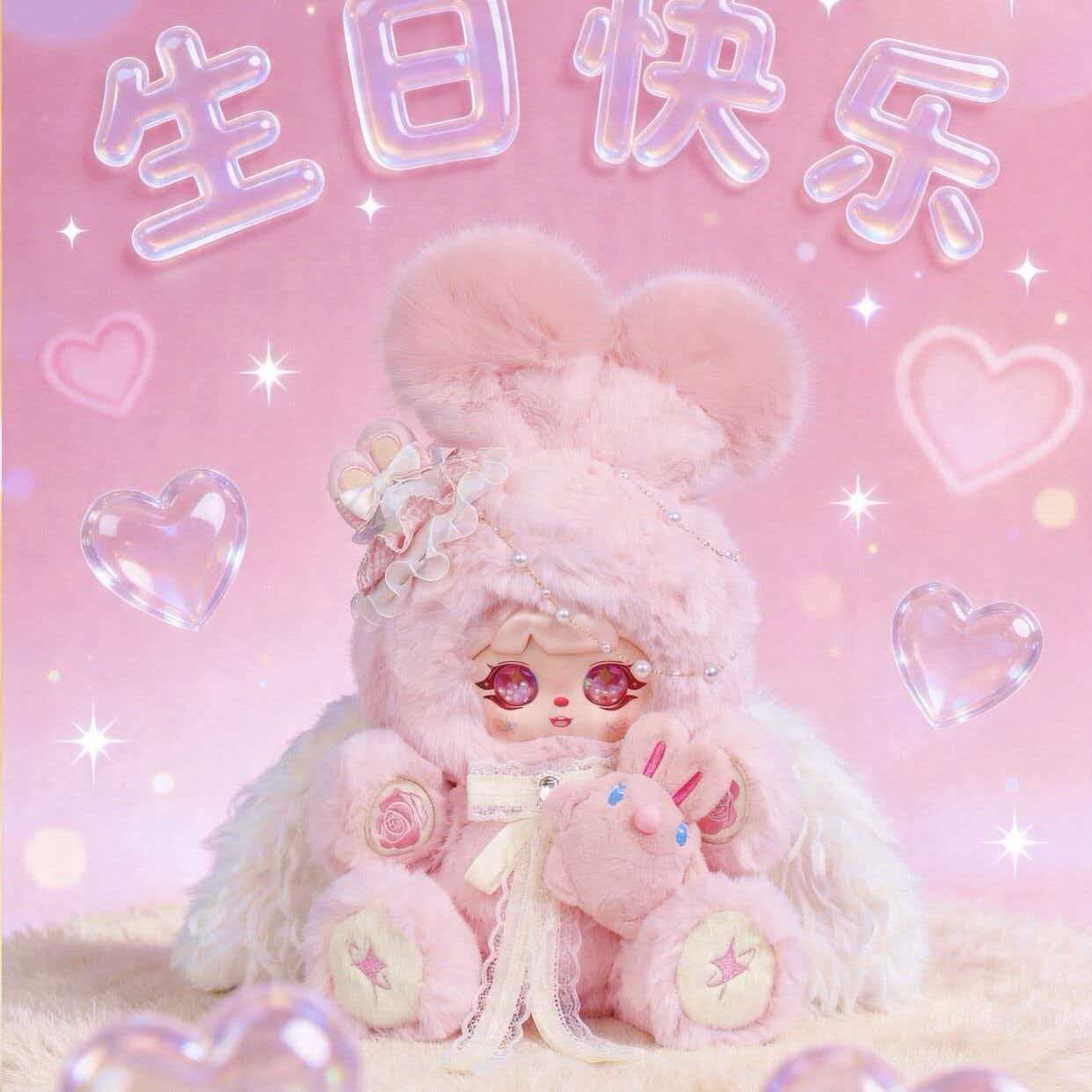 Mocici xingyu First Anniversary Limited Plush