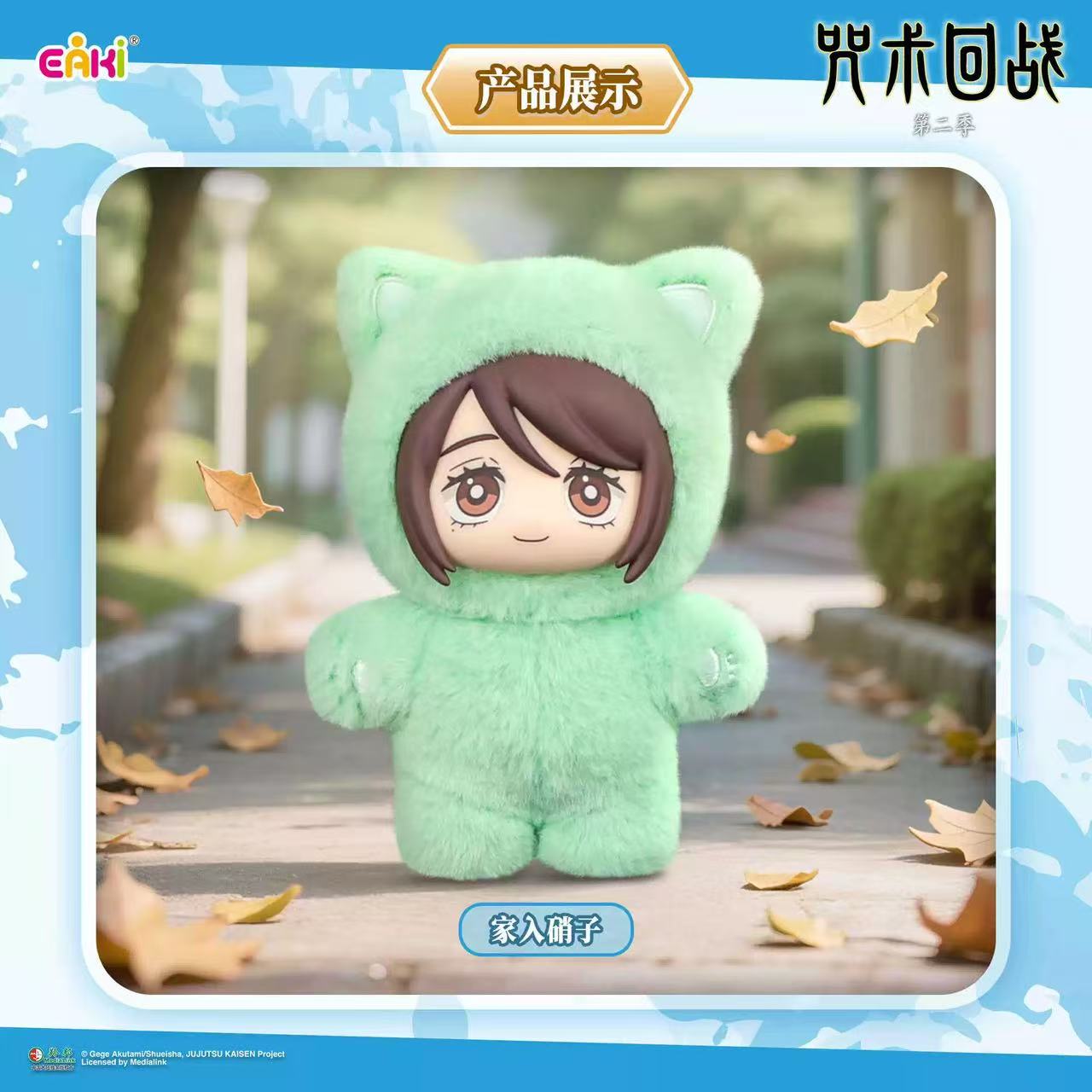 Jujutsu Kaisen CAT ERA PLUSHIE
