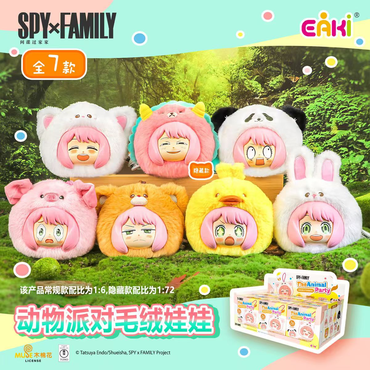 Spy-Family Animal Party Plush Blind Box