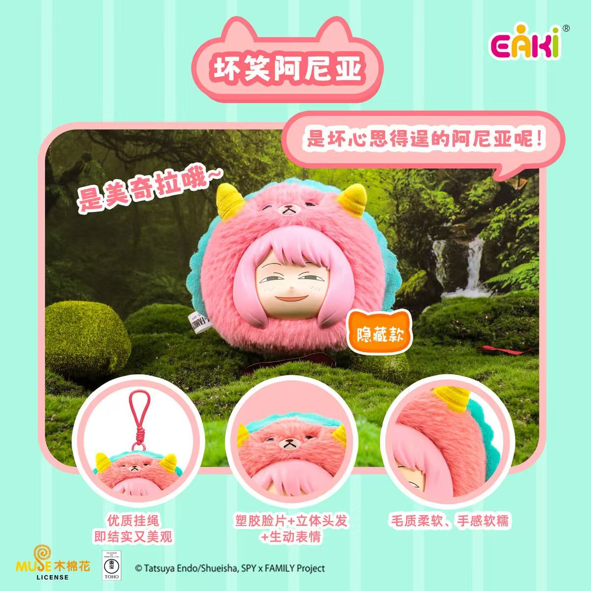 Spy-Family Animal Party Plush Blind Box