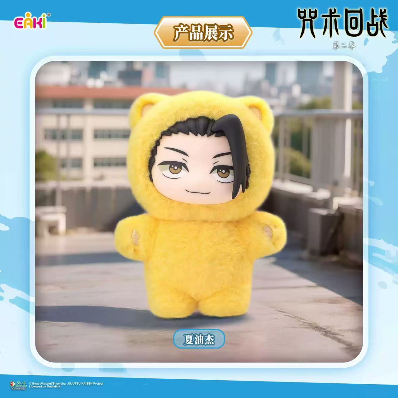 Jujutsu Kaisen CAT ERA PLUSHIE