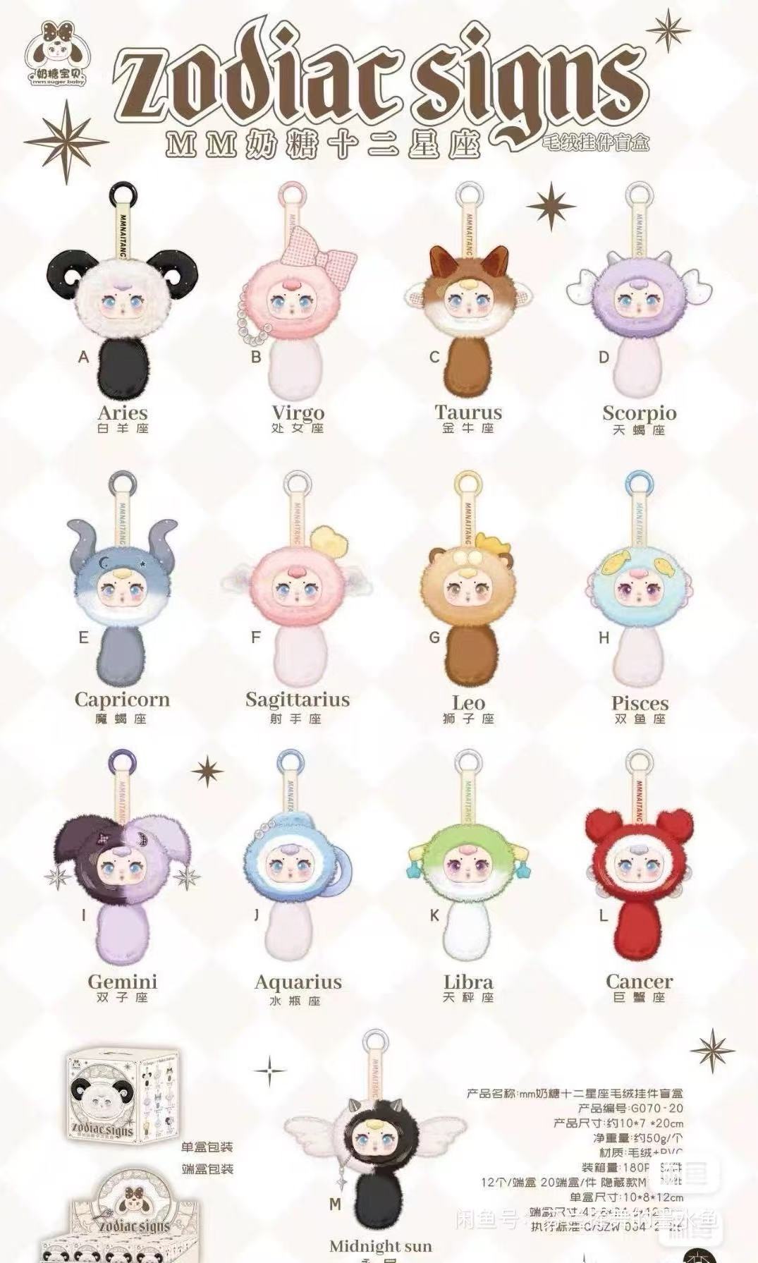MM Milk Candy 12 Zodiac Plush